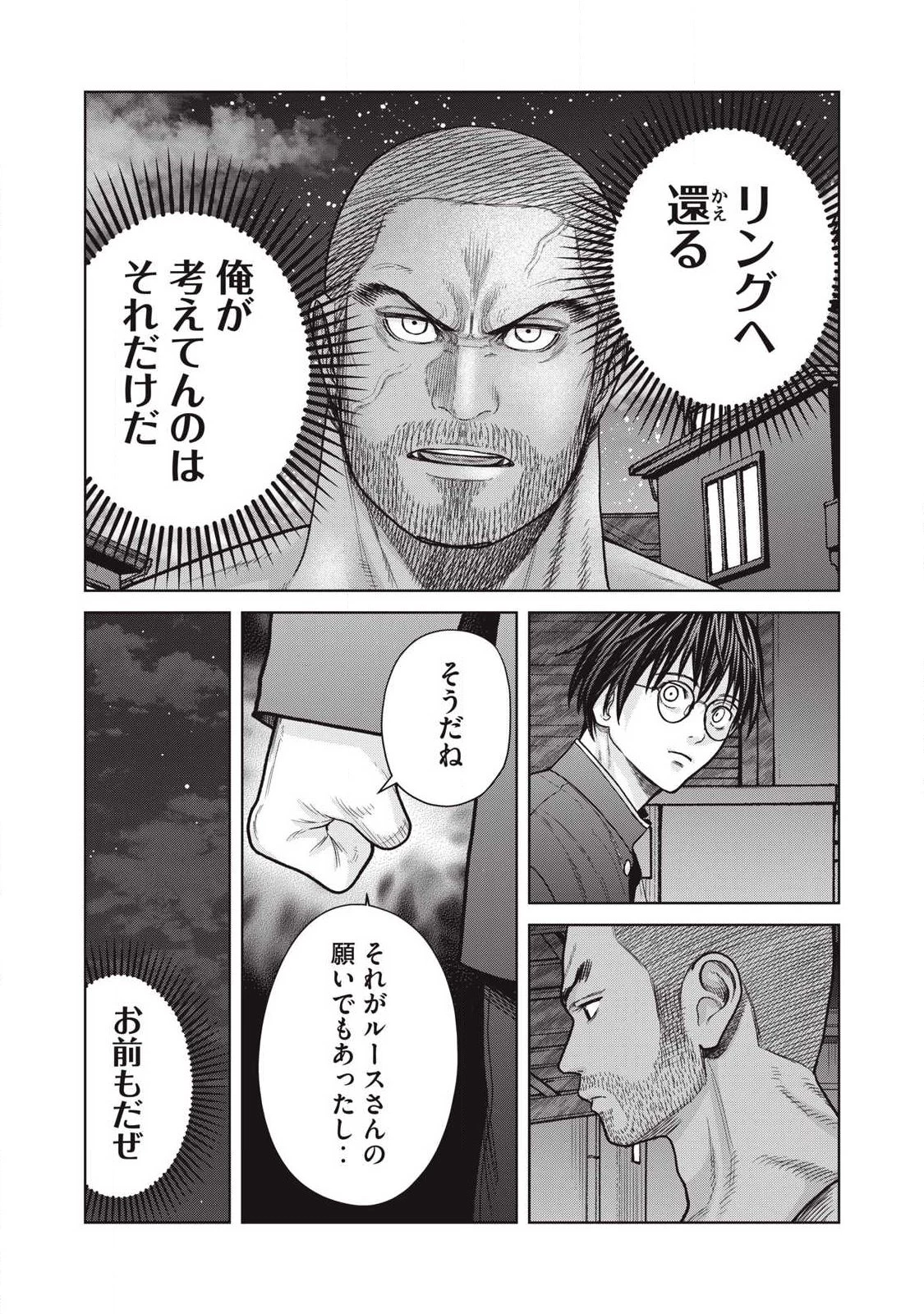 極悪転生 第30話 - 8