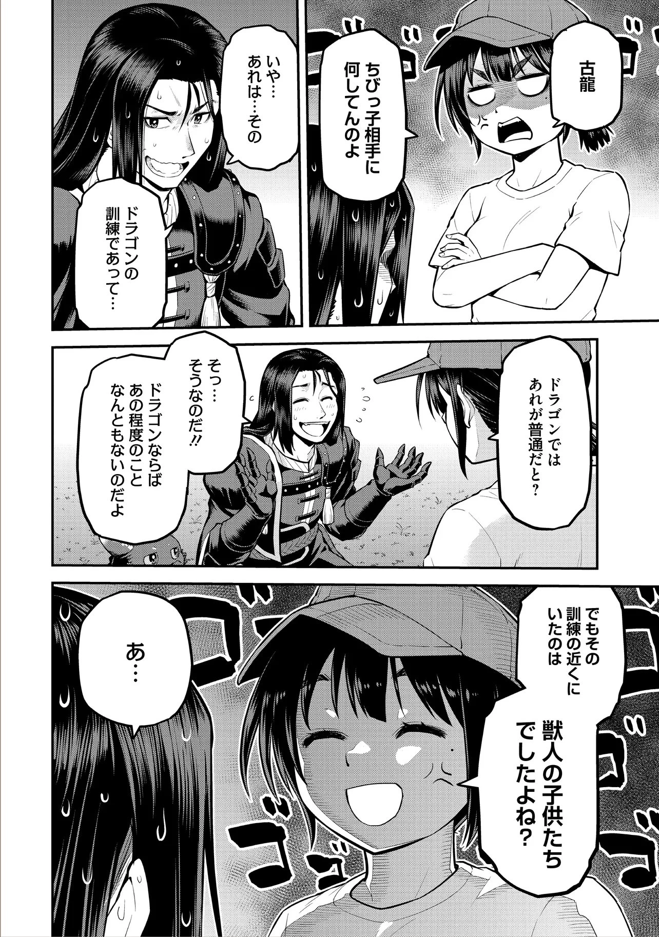 山、買いました 〜異世界暮らしも悪くない〜 第20話 - 12