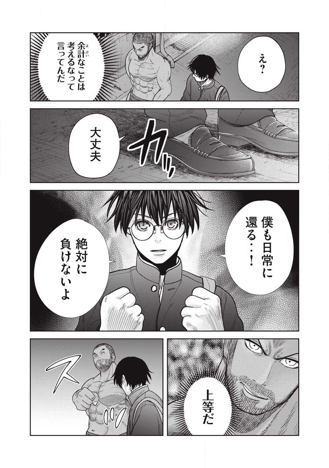 極悪転生 第30話 - 9