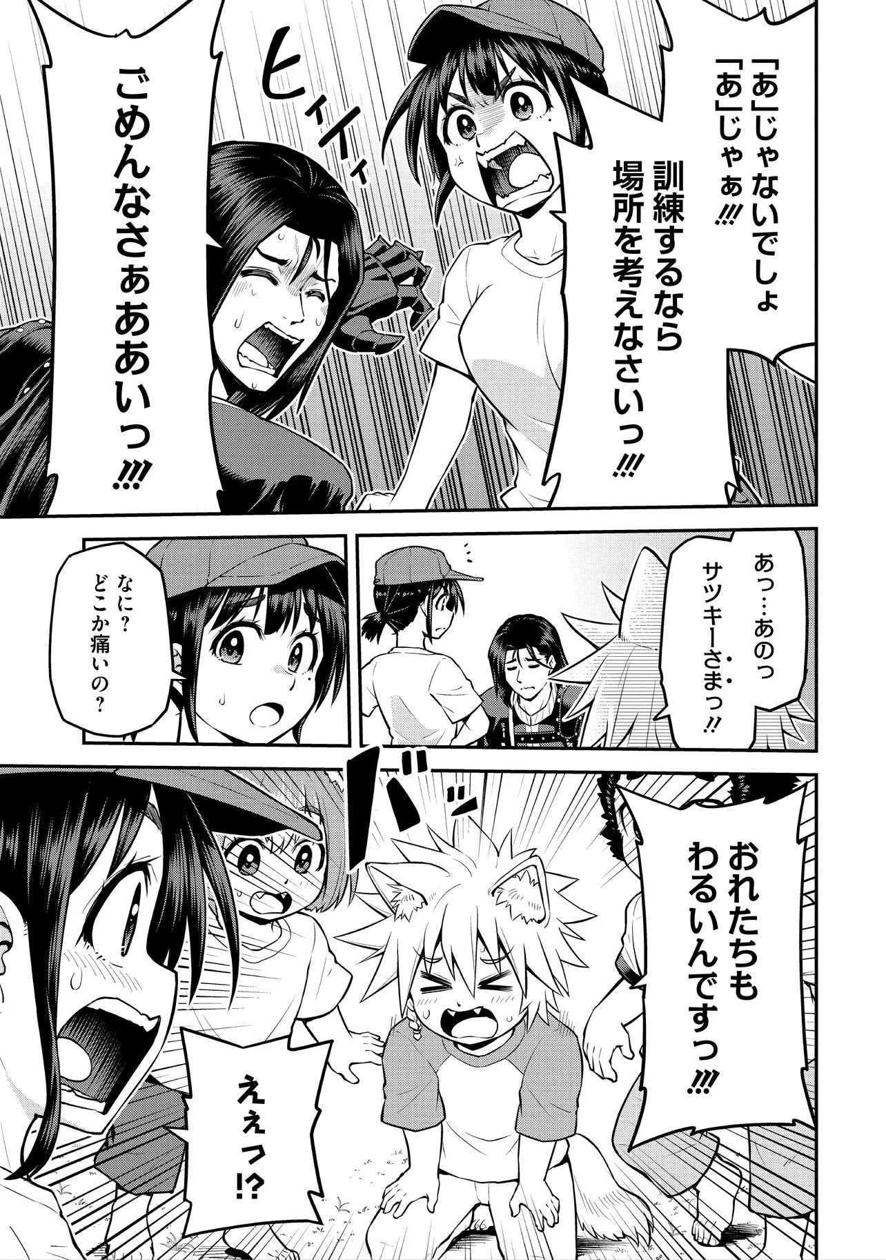 山、買いました 〜異世界暮らしも悪くない〜 第20話 - 13