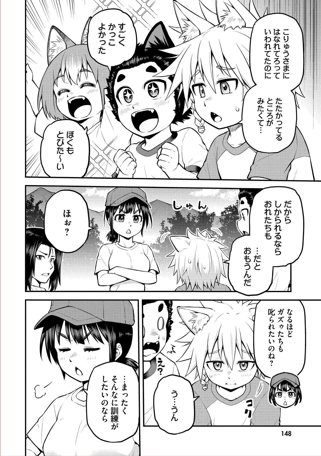 山、買いました 〜異世界暮らしも悪くない〜 第20話 - 14