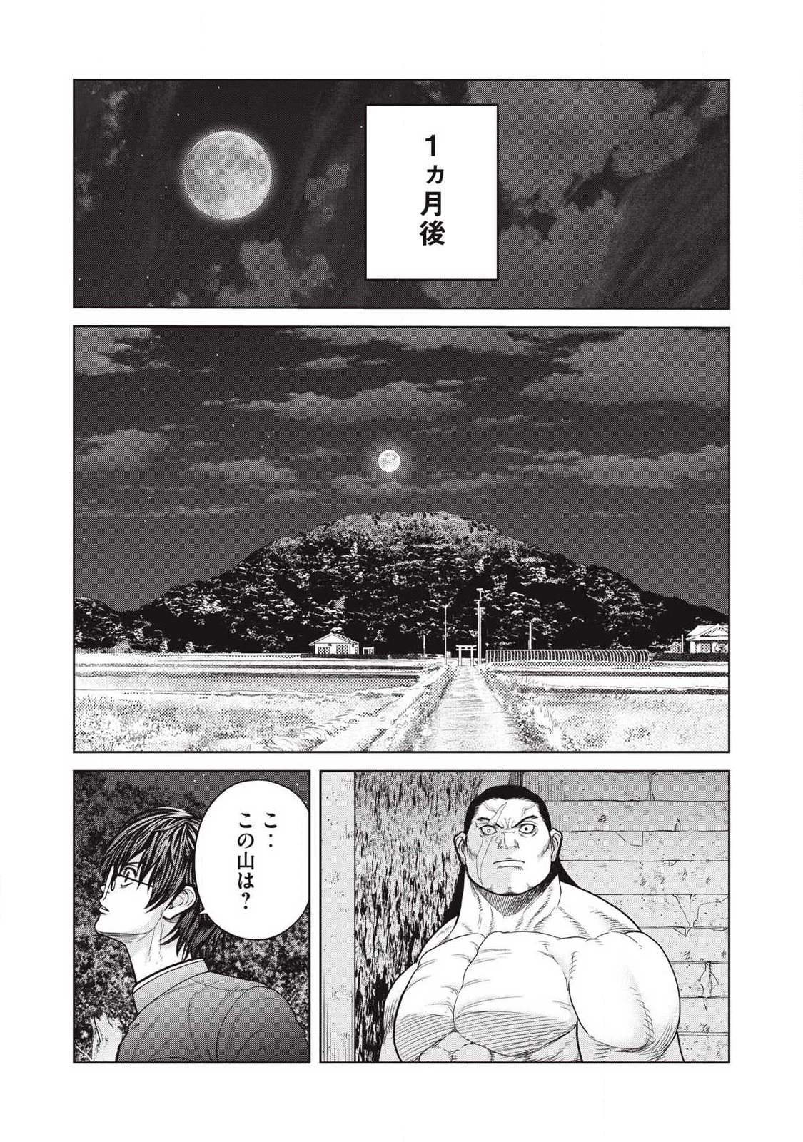 極悪転生 第30話 - 11