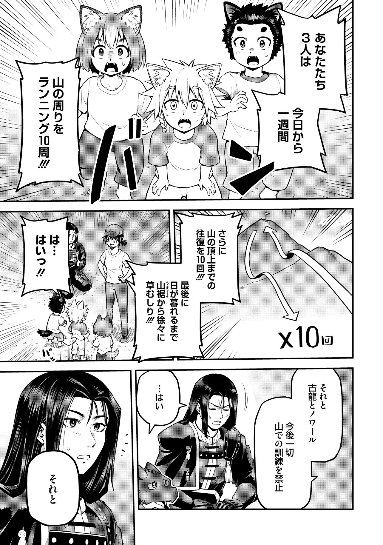 山、買いました 〜異世界暮らしも悪くない〜 第20話 - 15