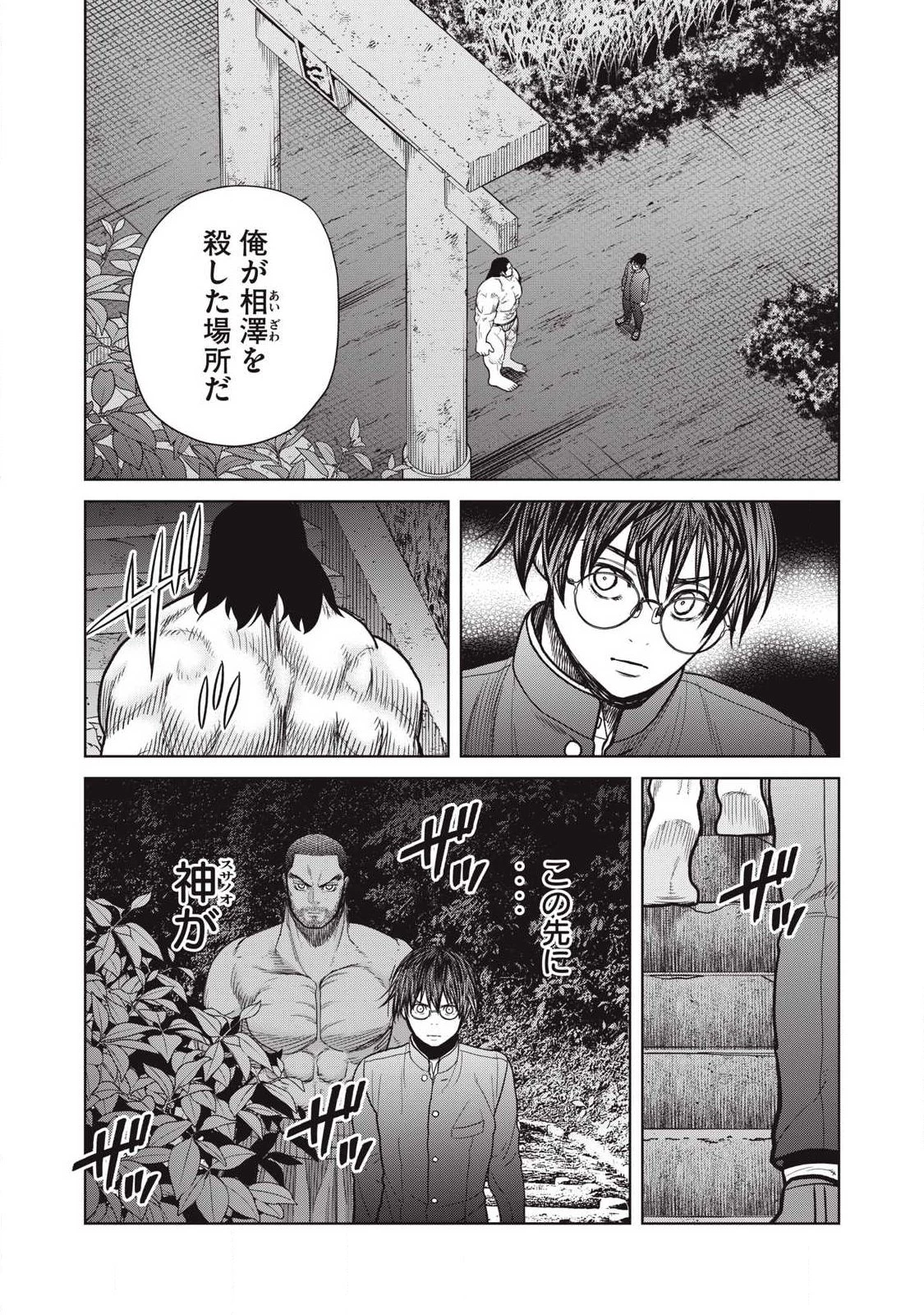 極悪転生 第30話 - 12