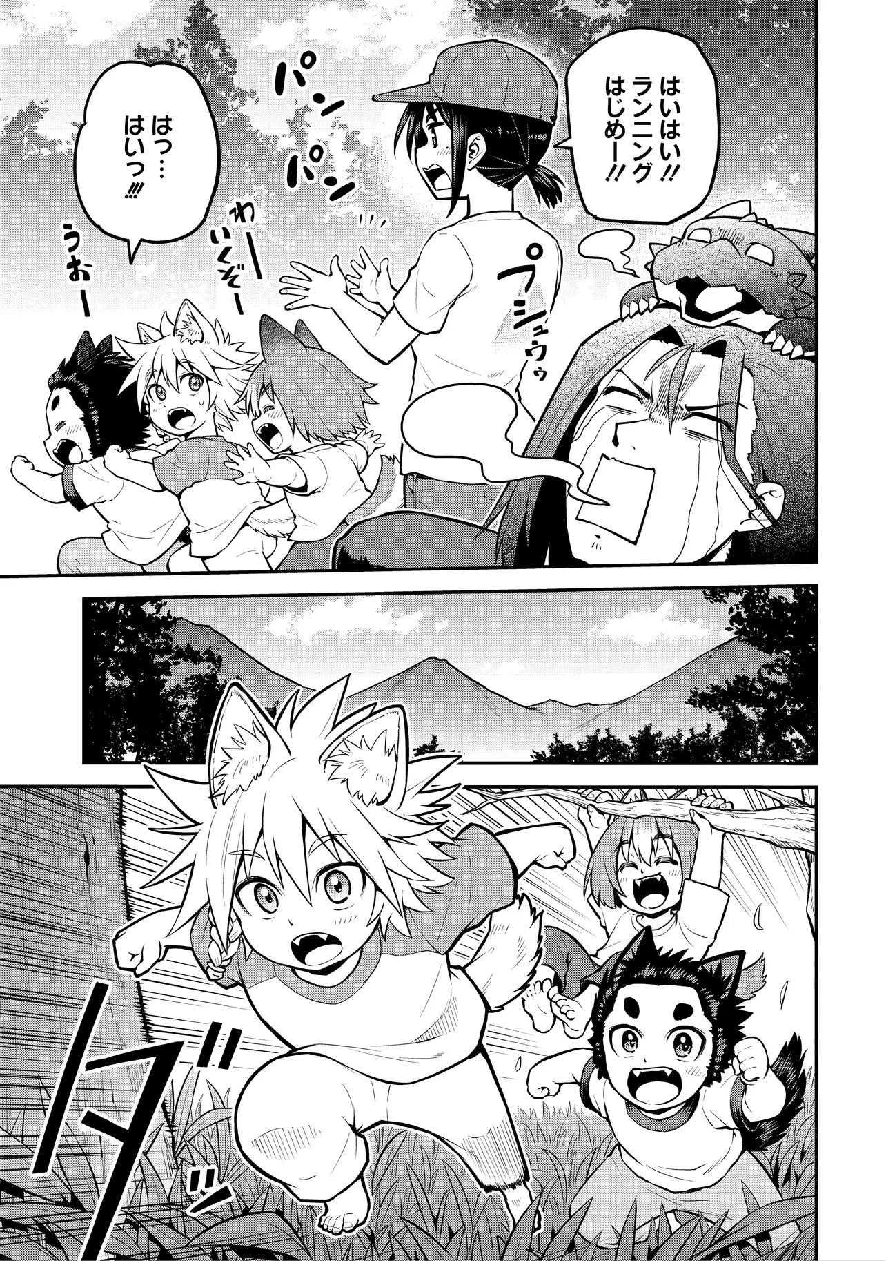 山、買いました 〜異世界暮らしも悪くない〜 第20話 - 17