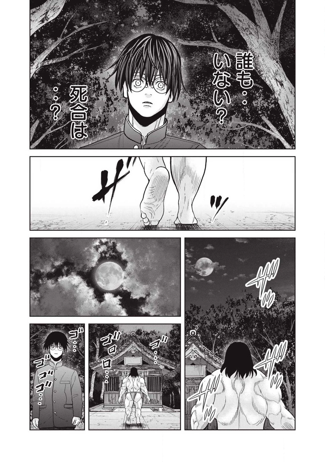 極悪転生 第30話 - 14