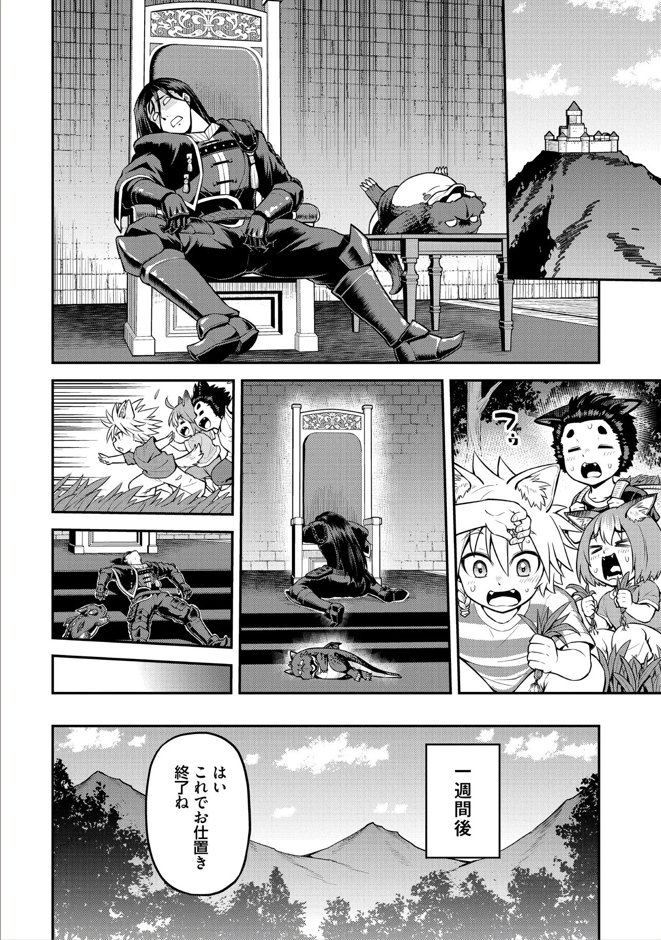 山、買いました 〜異世界暮らしも悪くない〜 第20話 - 18