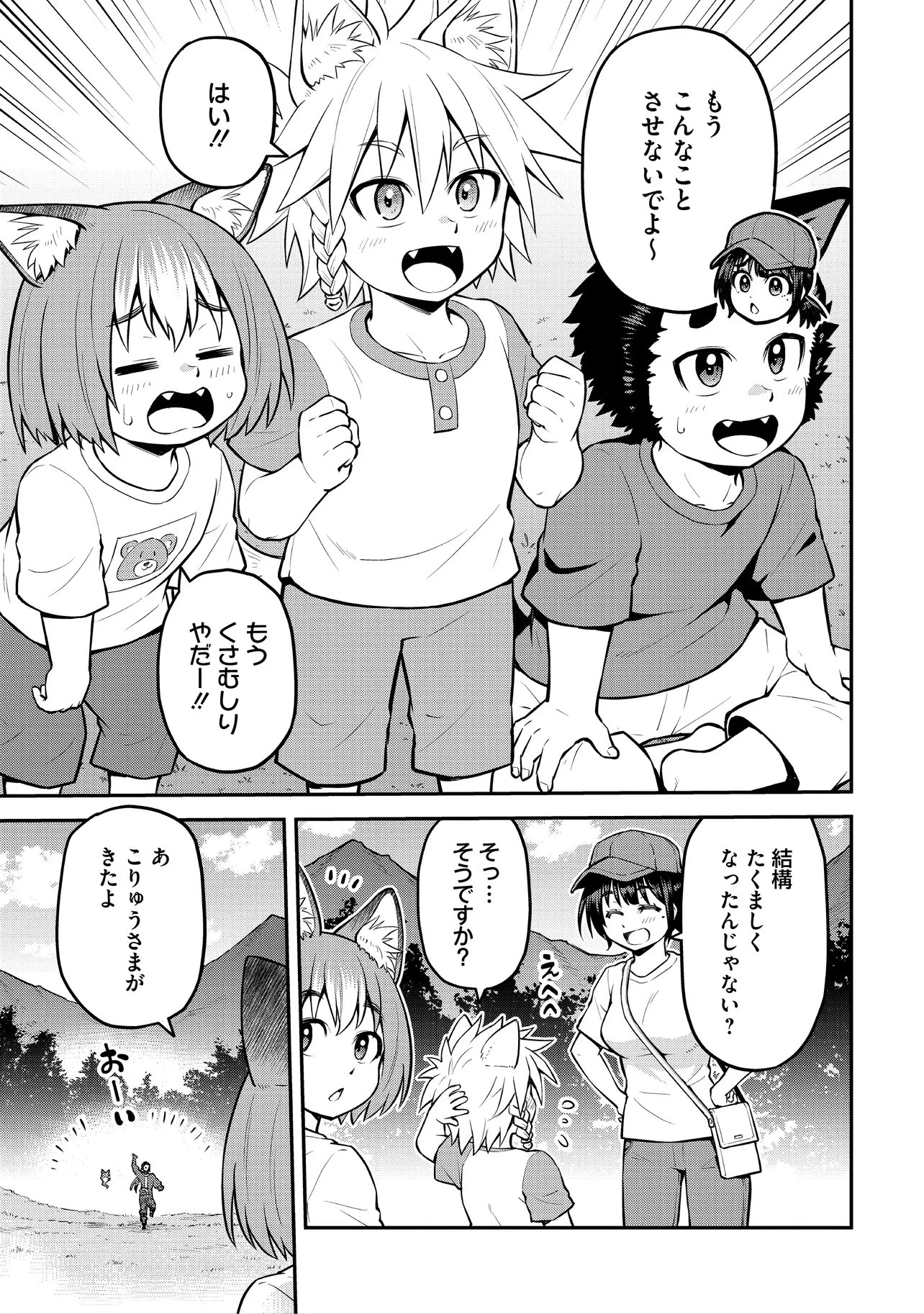 山、買いました 〜異世界暮らしも悪くない〜 第20話 - 19