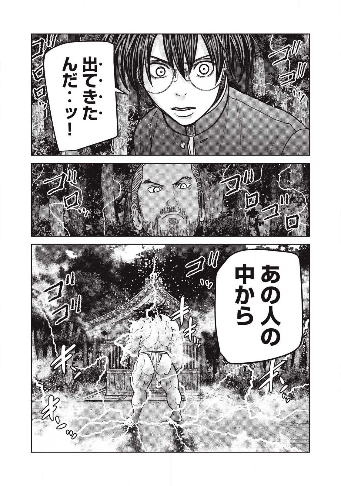 極悪転生 第30話 - 16