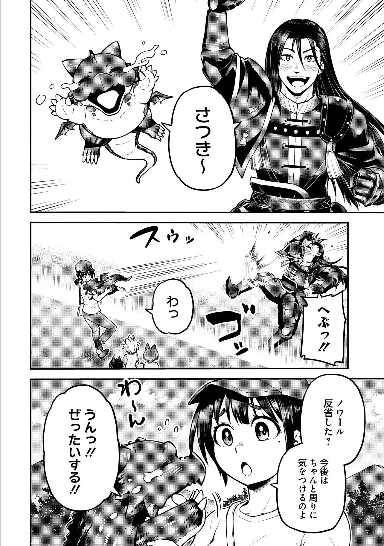 山、買いました 〜異世界暮らしも悪くない〜 第20話 - 20