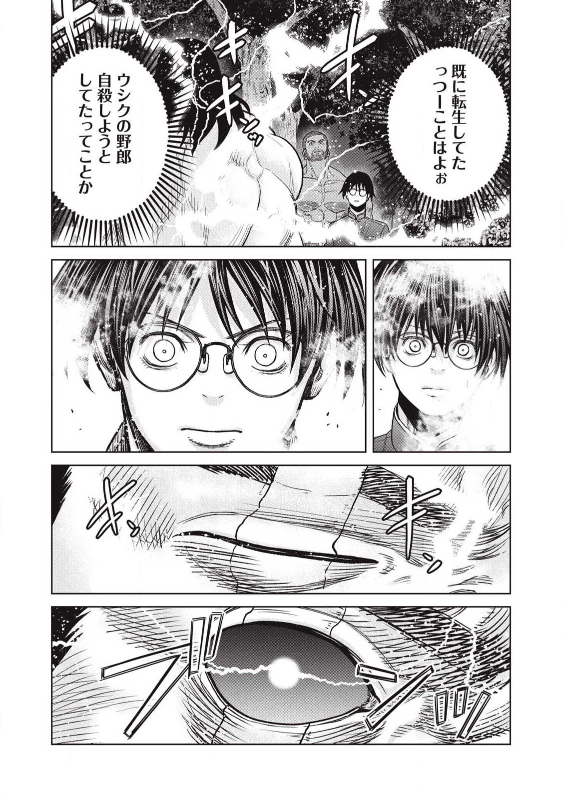 極悪転生 第30話 - 17