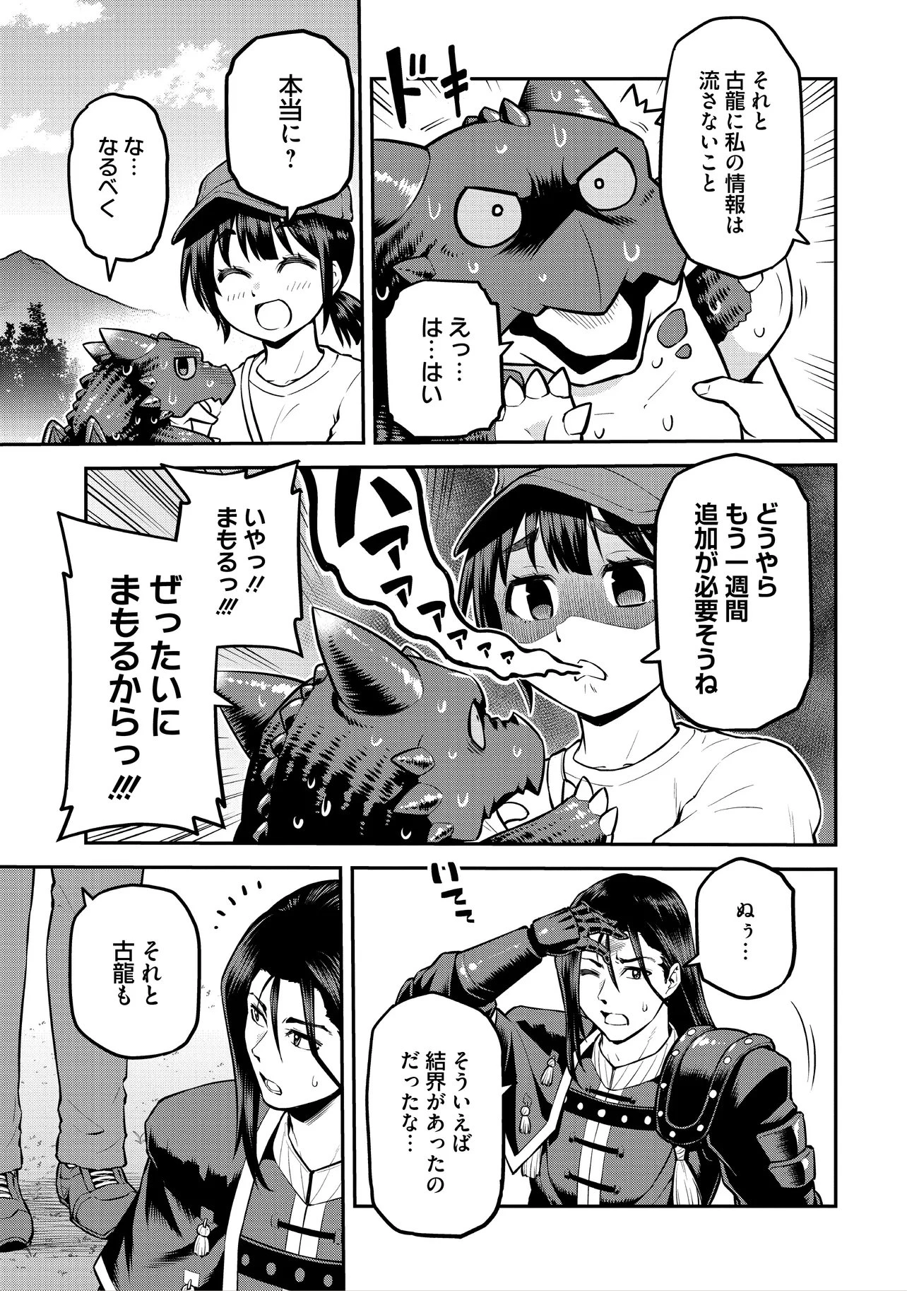 山、買いました 〜異世界暮らしも悪くない〜 第20話 - 21