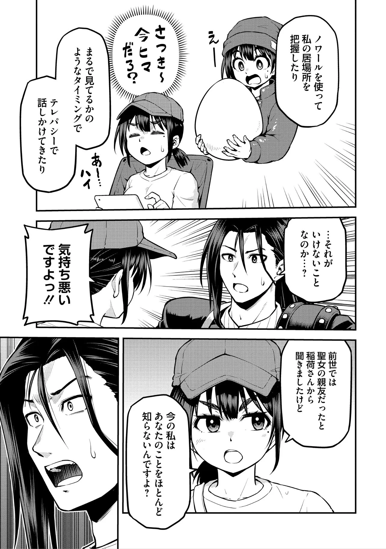 山、買いました 〜異世界暮らしも悪くない〜 第20話 - 23