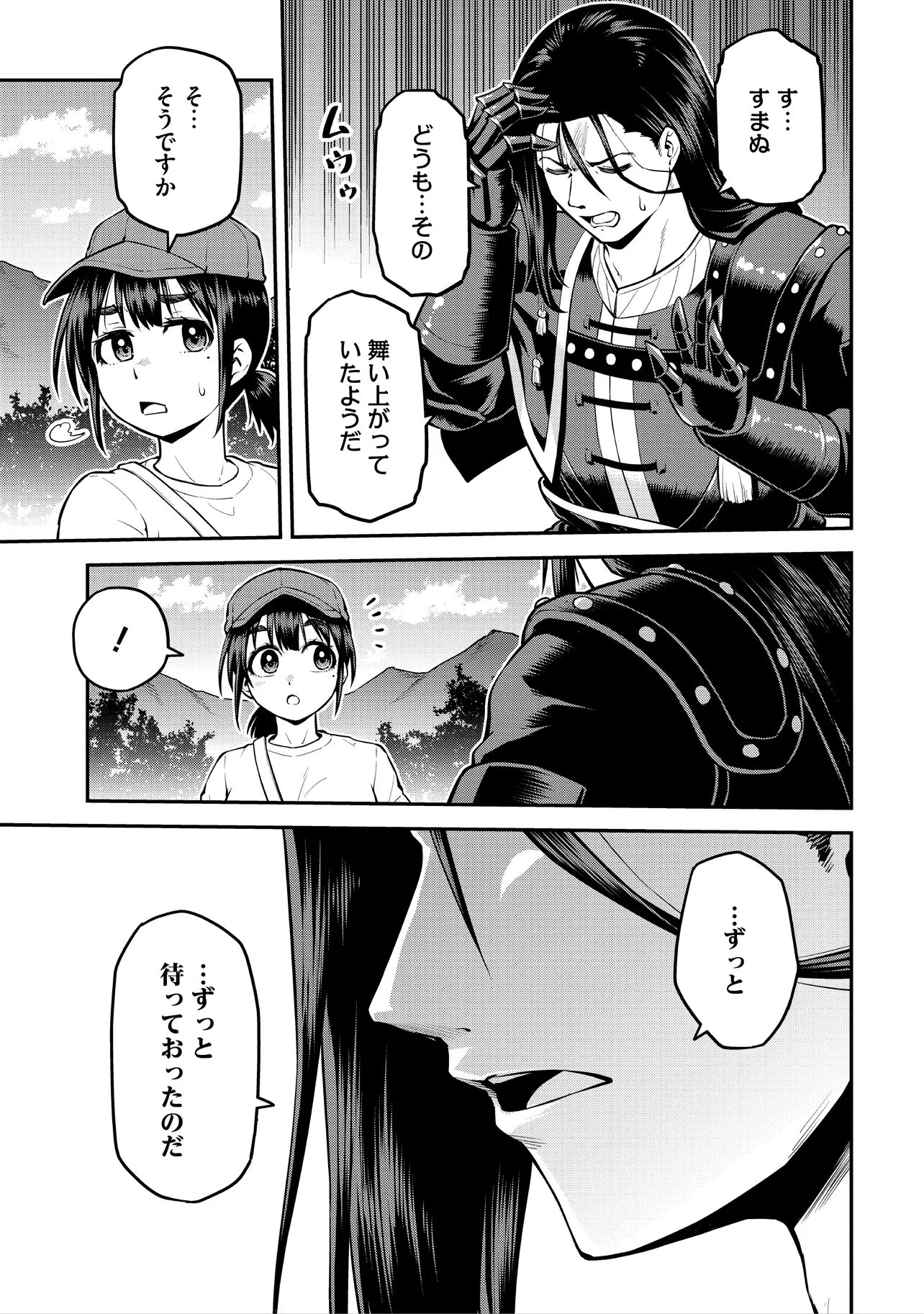 山、買いました 〜異世界暮らしも悪くない〜 第20話 - 25