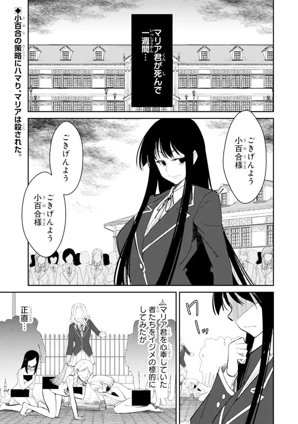 イジメは悪魔の所業です! ～マリアの断罪黙示録～ 第17話 - 2