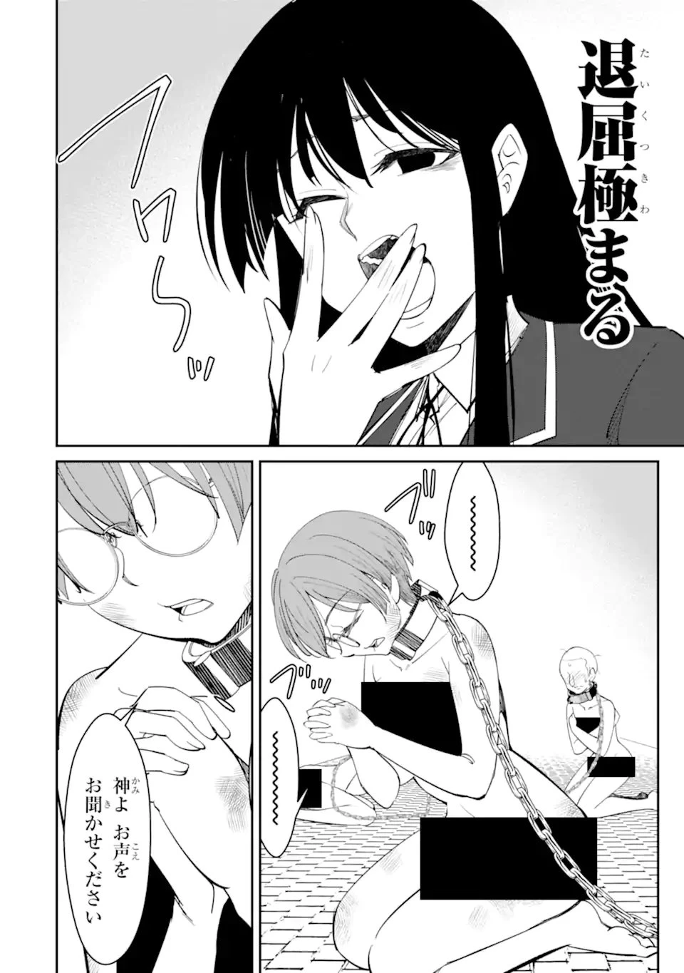 イジメは悪魔の所業です! ～マリアの断罪黙示録～ 第17話 - 3