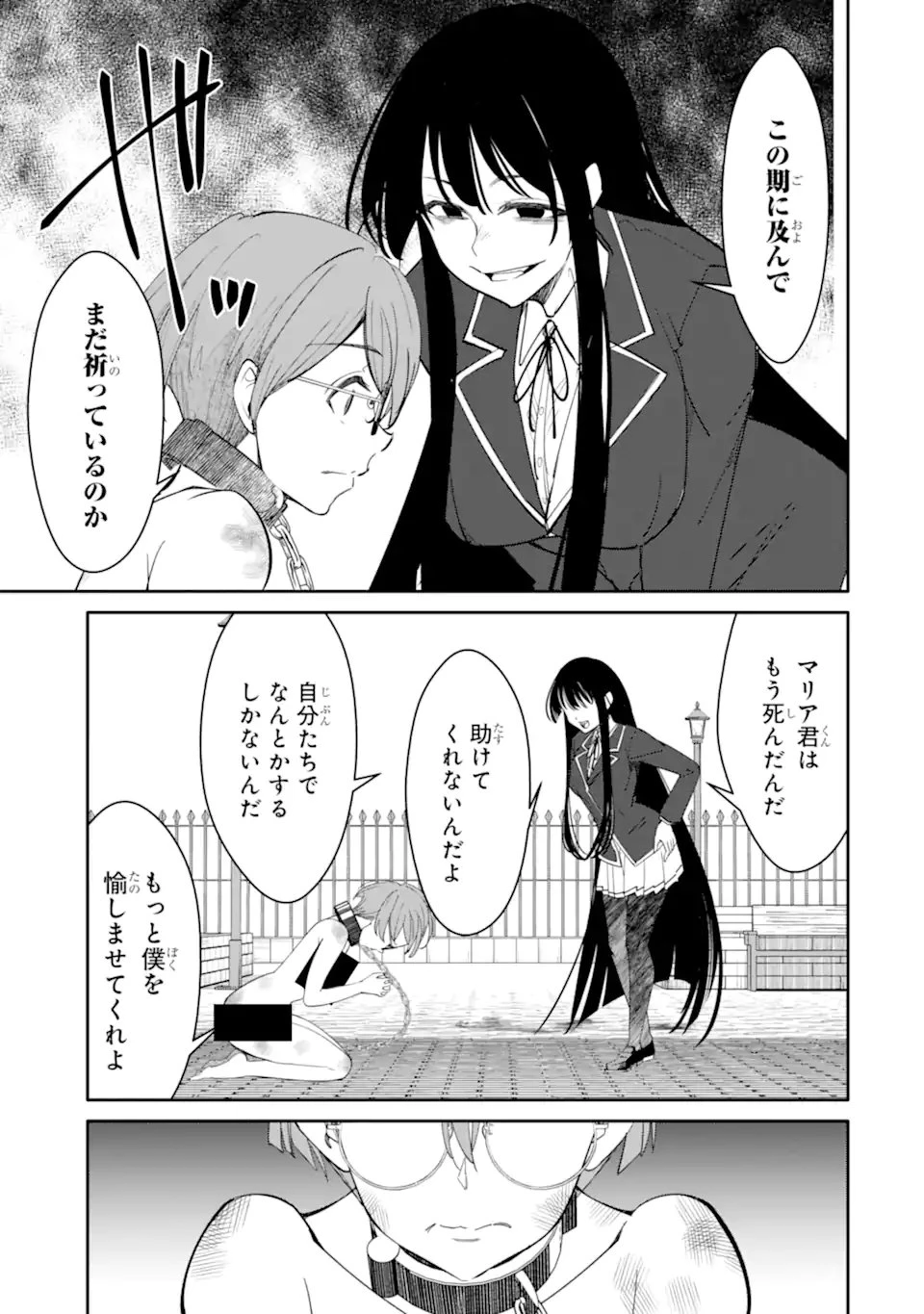 イジメは悪魔の所業です! ～マリアの断罪黙示録～ 第17話 - 4