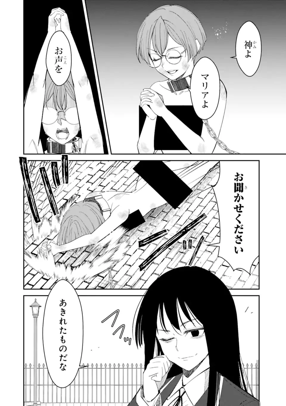 イジメは悪魔の所業です! ～マリアの断罪黙示録～ 第17話 - 5