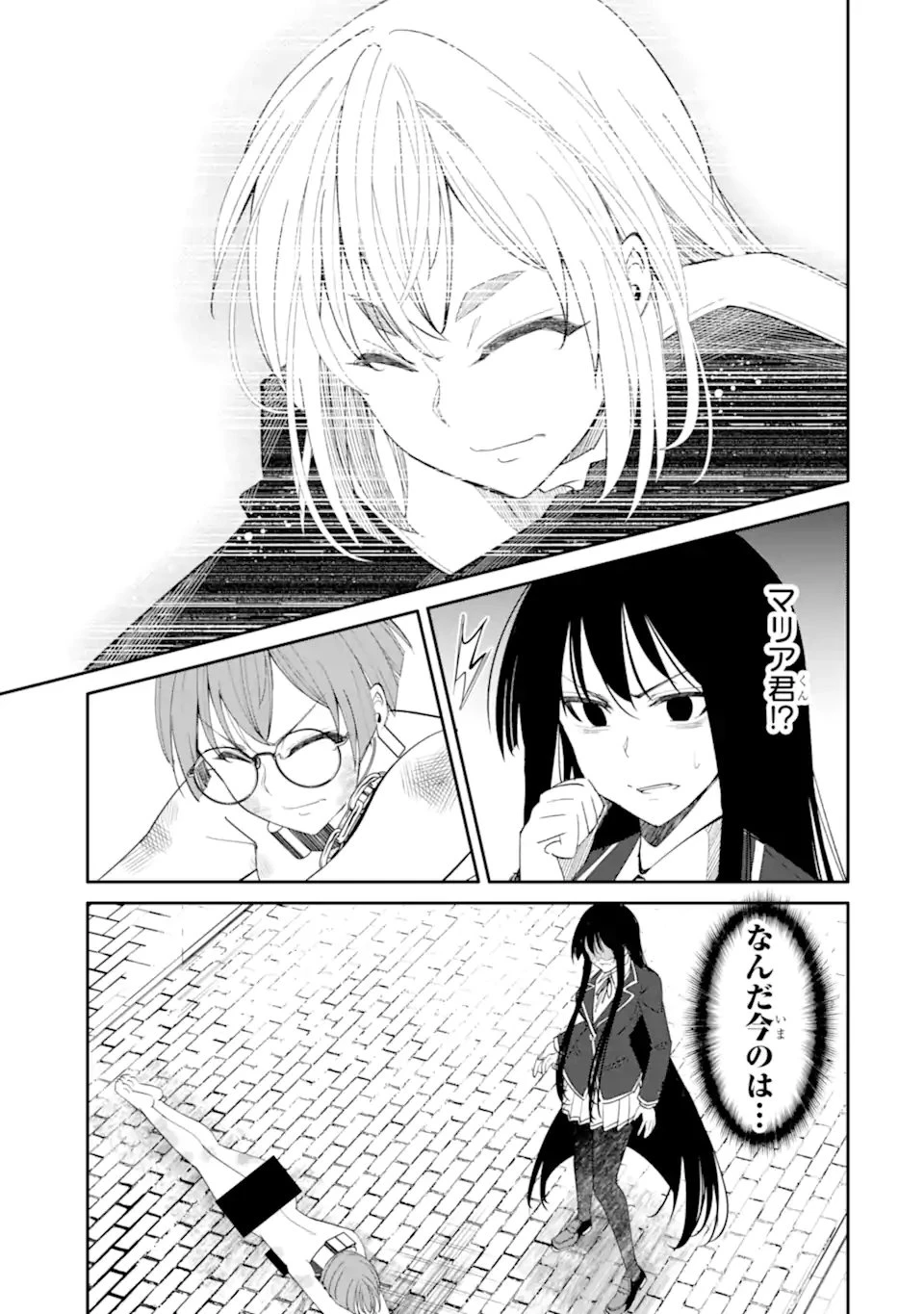 イジメは悪魔の所業です! ～マリアの断罪黙示録～ 第17話 - 6