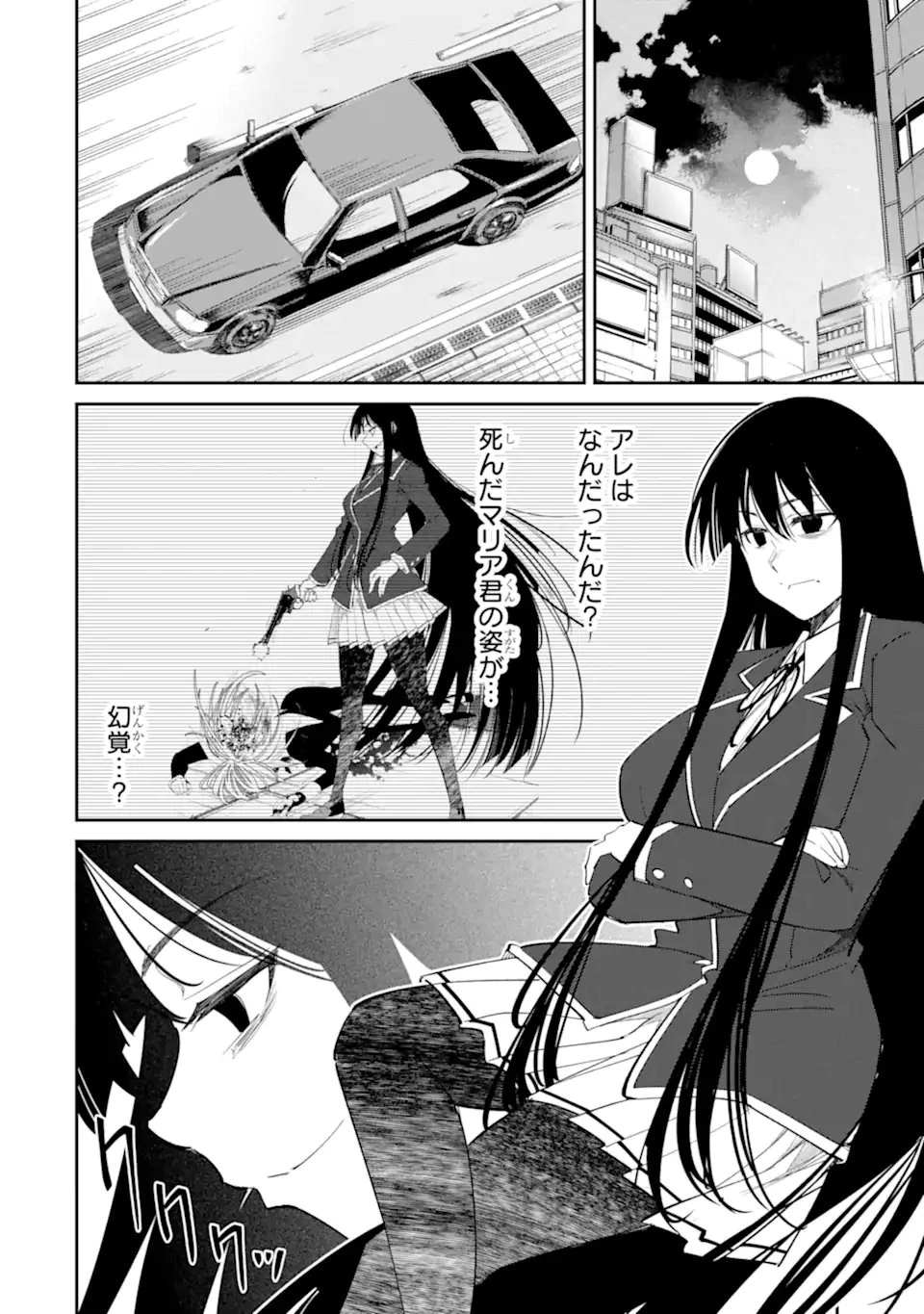 イジメは悪魔の所業です! ～マリアの断罪黙示録～ 第17話 - 7