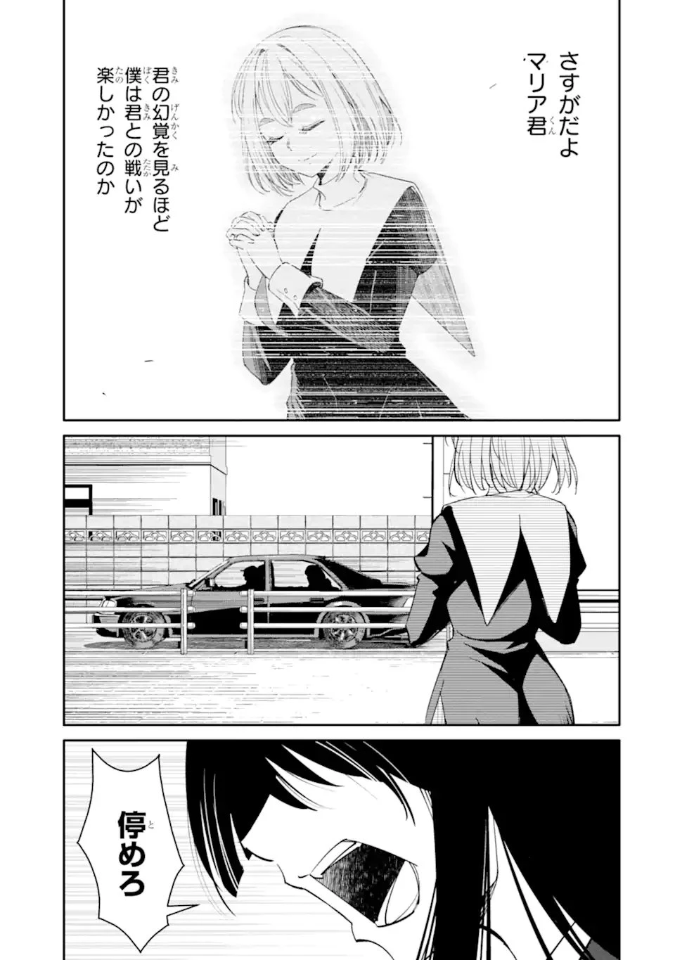 イジメは悪魔の所業です! ～マリアの断罪黙示録～ 第17話 - 8