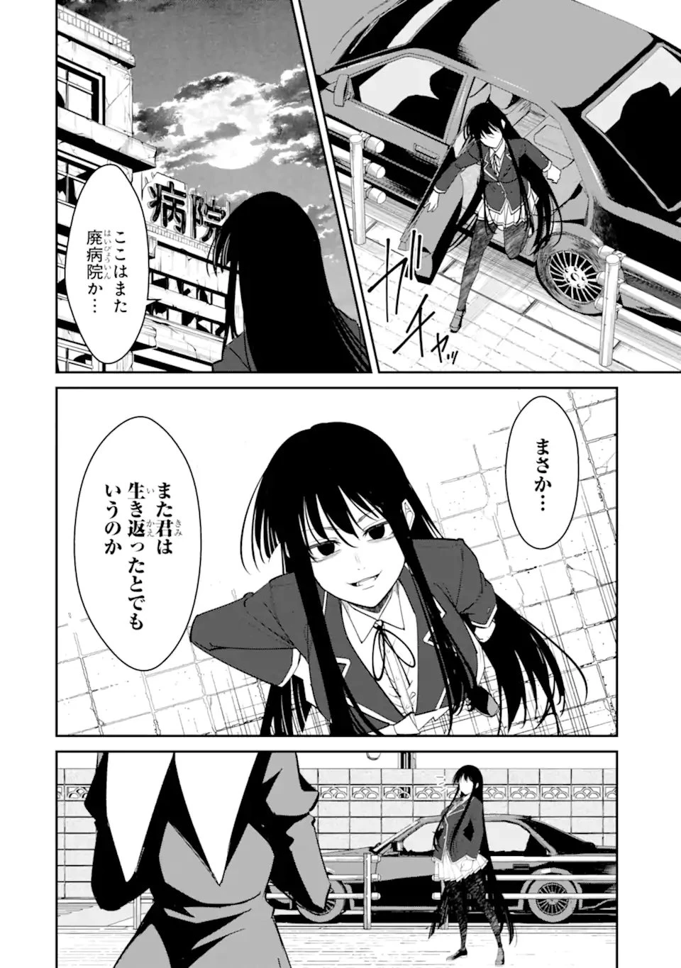 イジメは悪魔の所業です! ～マリアの断罪黙示録～ 第17話 - 9