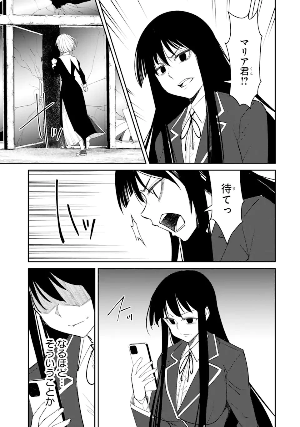 イジメは悪魔の所業です! ～マリアの断罪黙示録～ 第17話 - 10