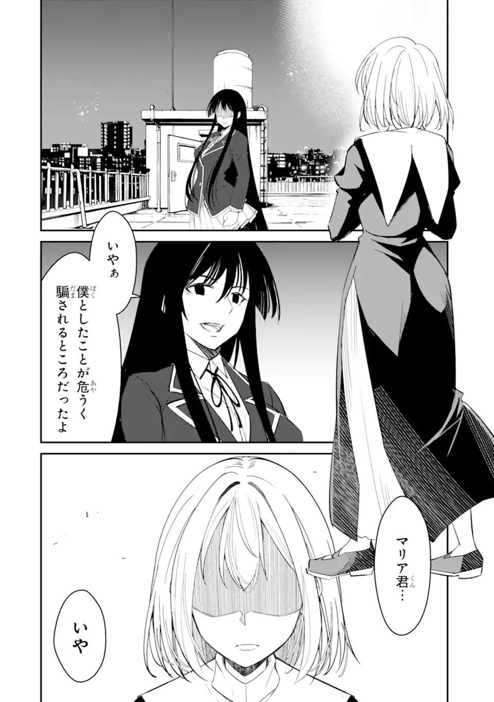 イジメは悪魔の所業です! ～マリアの断罪黙示録～ 第17話 - 11