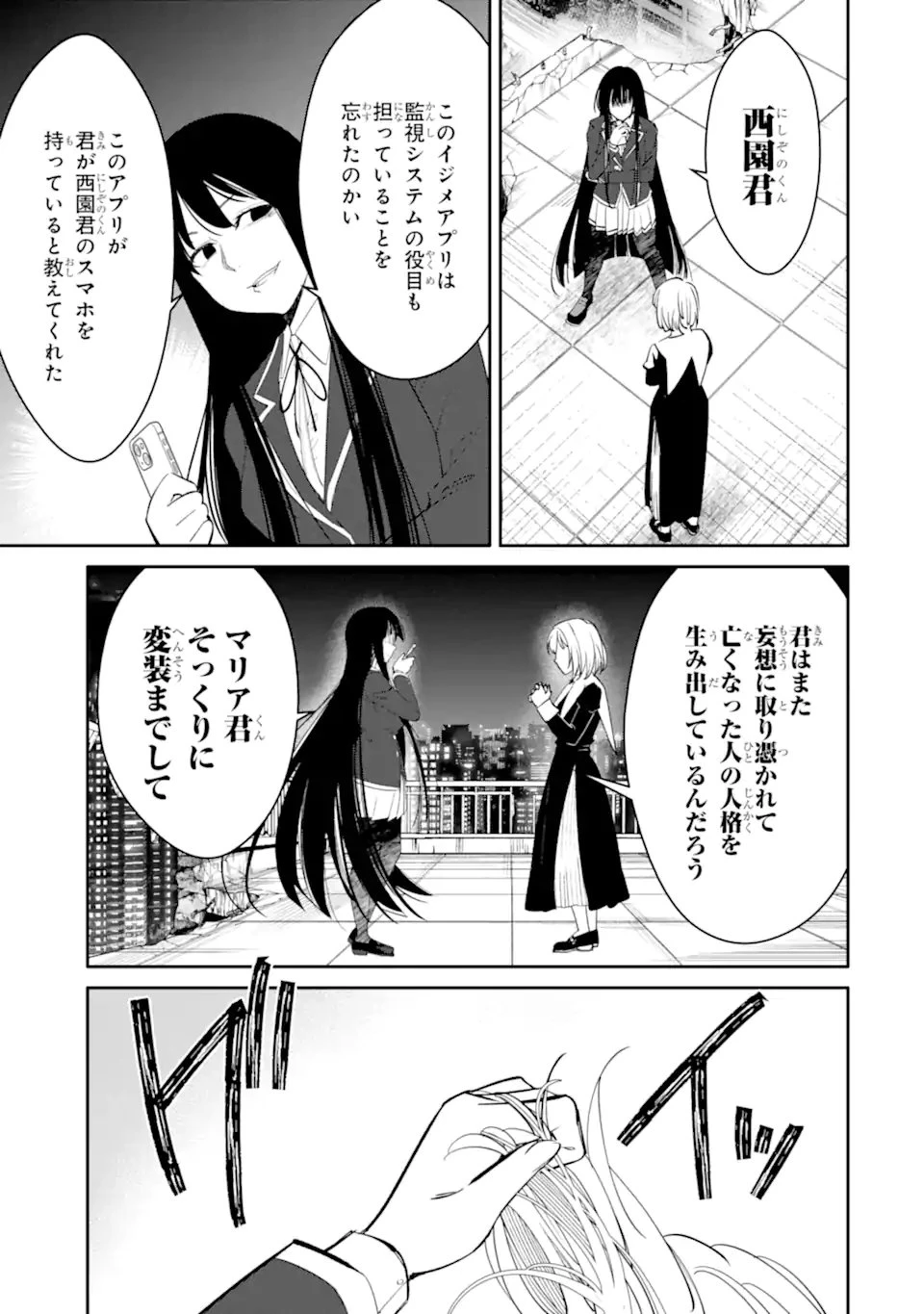 イジメは悪魔の所業です! ～マリアの断罪黙示録～ 第17話 - 12