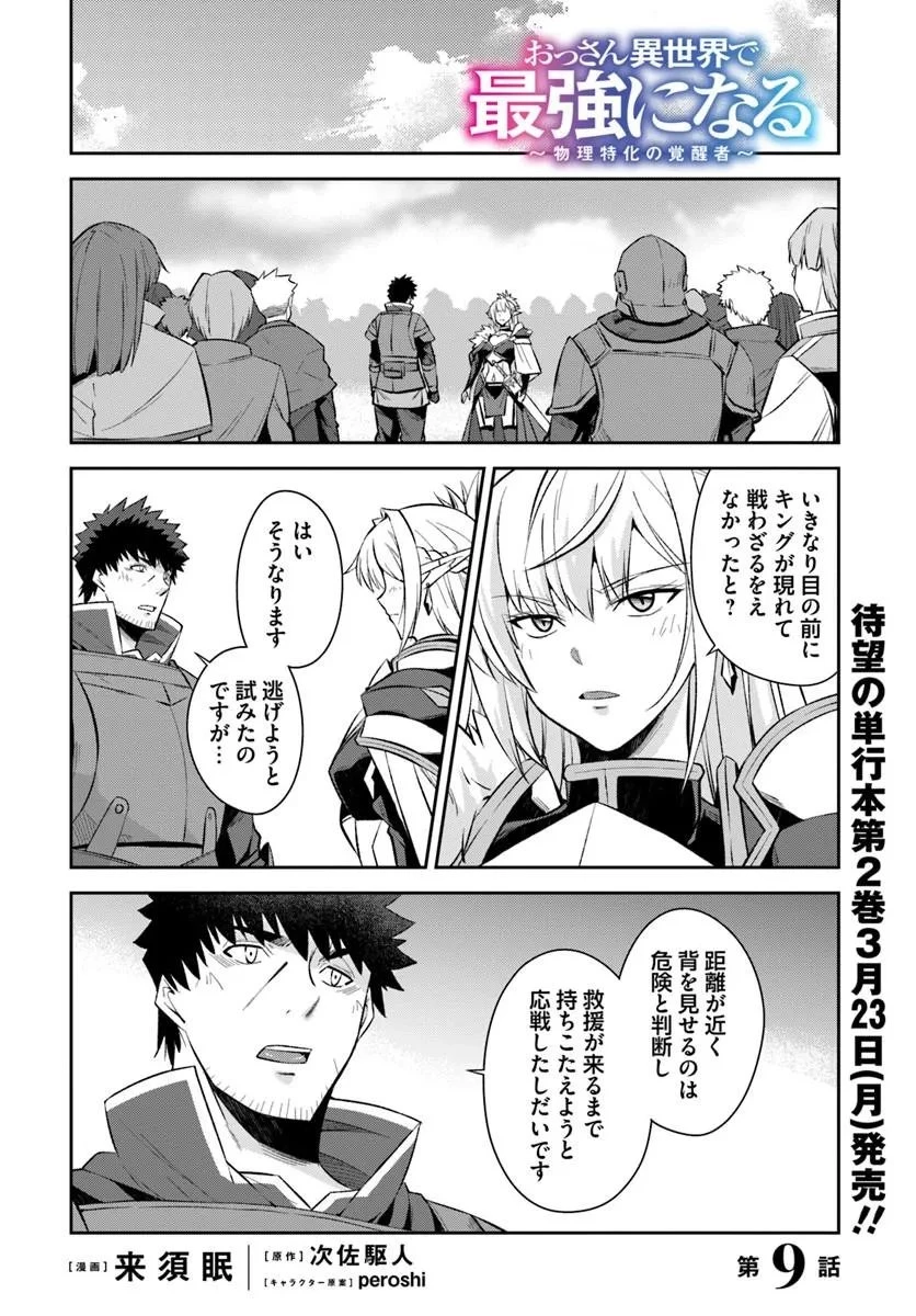 おっさん異世界で最強になる ～物理特化の覚醒者～ 第9話 - 1