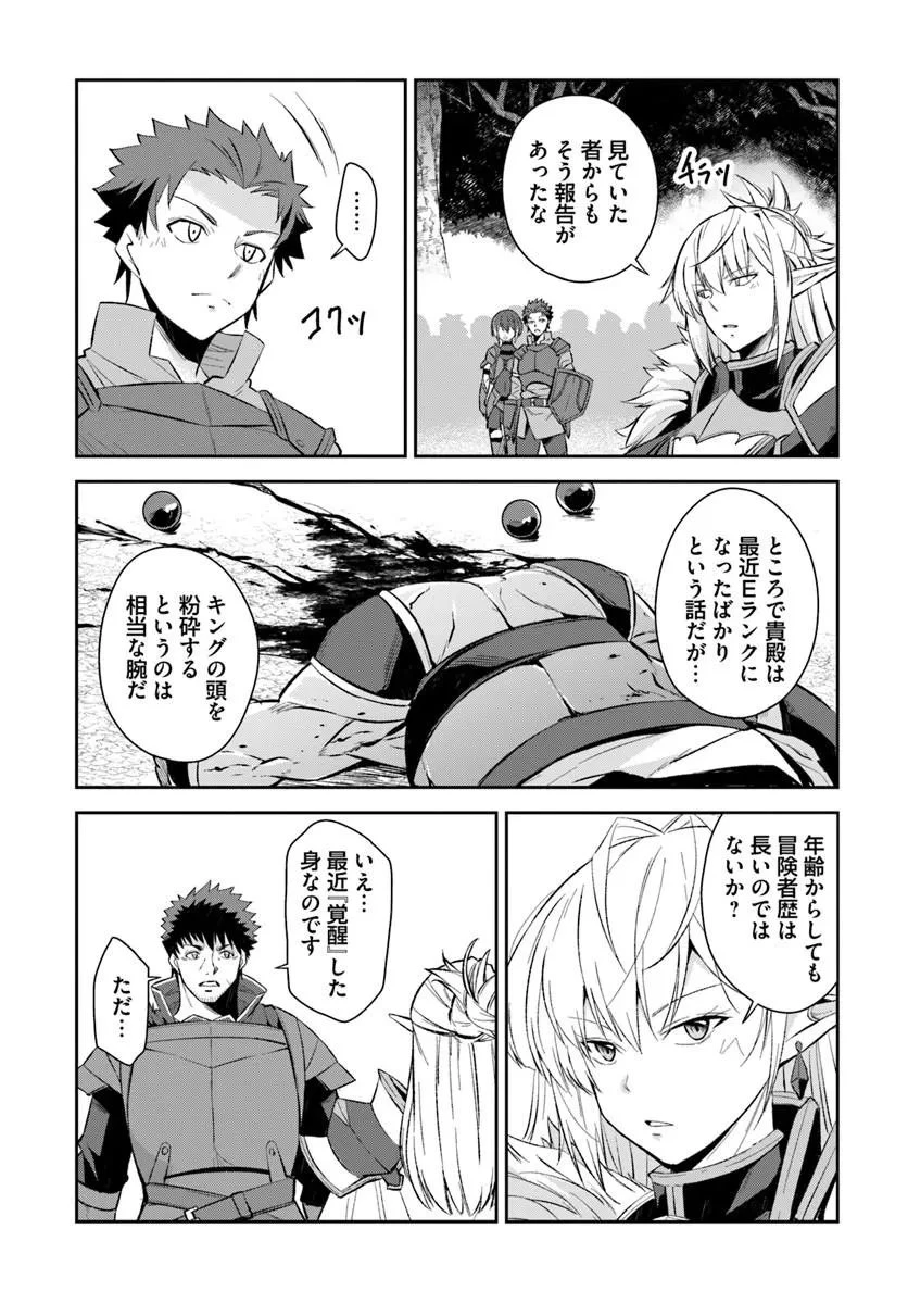 おっさん異世界で最強になる ～物理特化の覚醒者～ 第9話 - 2