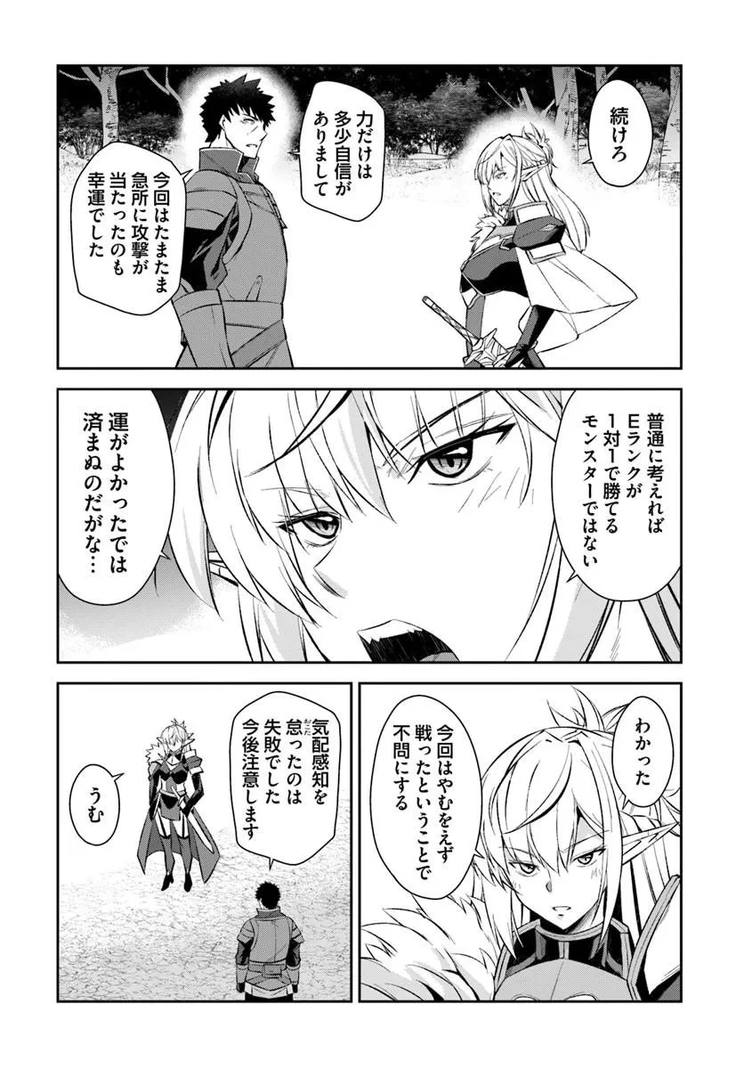 おっさん異世界で最強になる ～物理特化の覚醒者～ 第9話 - 3