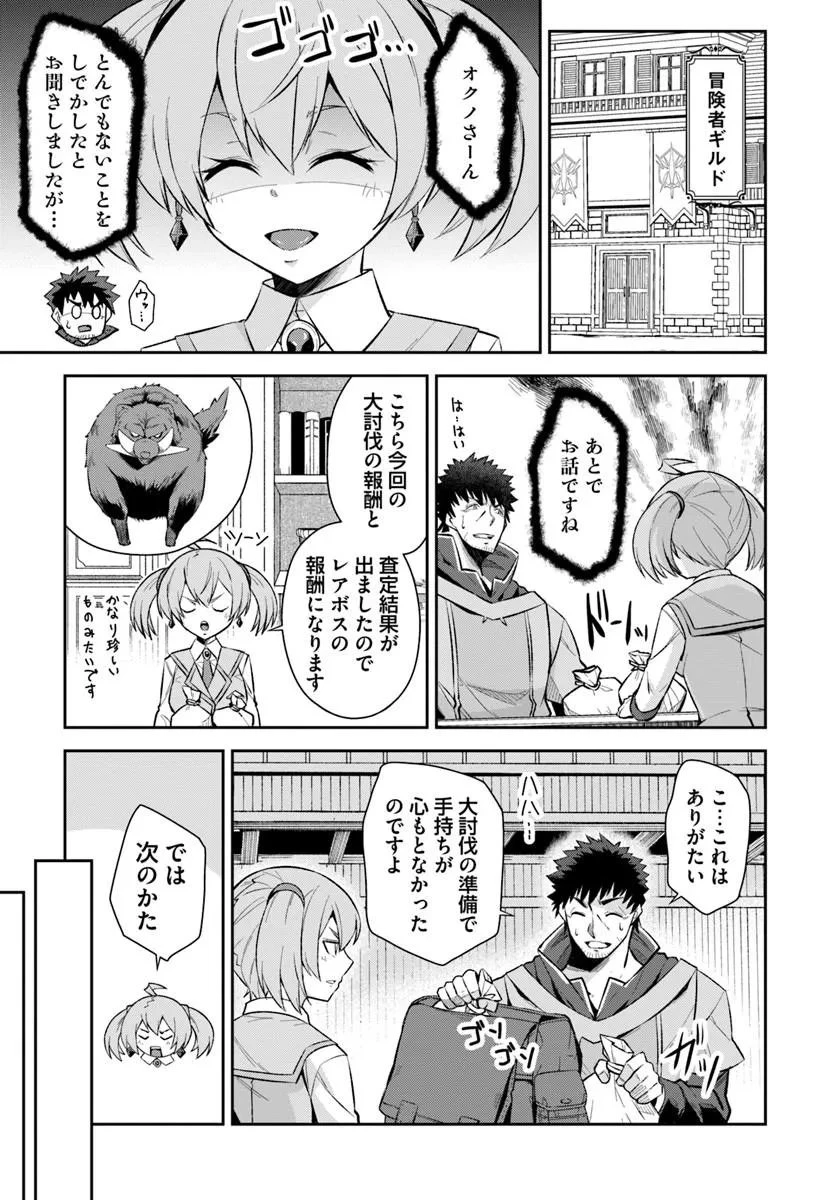 おっさん異世界で最強になる ～物理特化の覚醒者～ 第9話 - 5