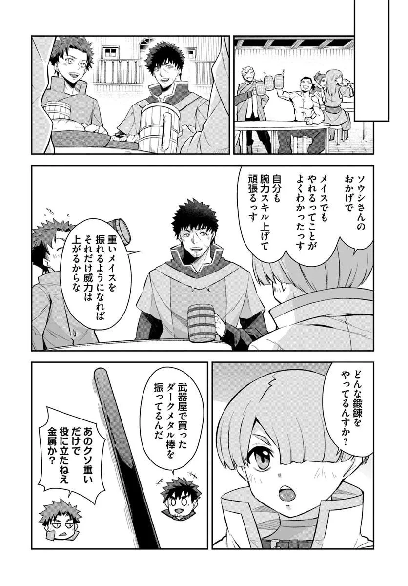 おっさん異世界で最強になる ～物理特化の覚醒者～ 第9話 - 9