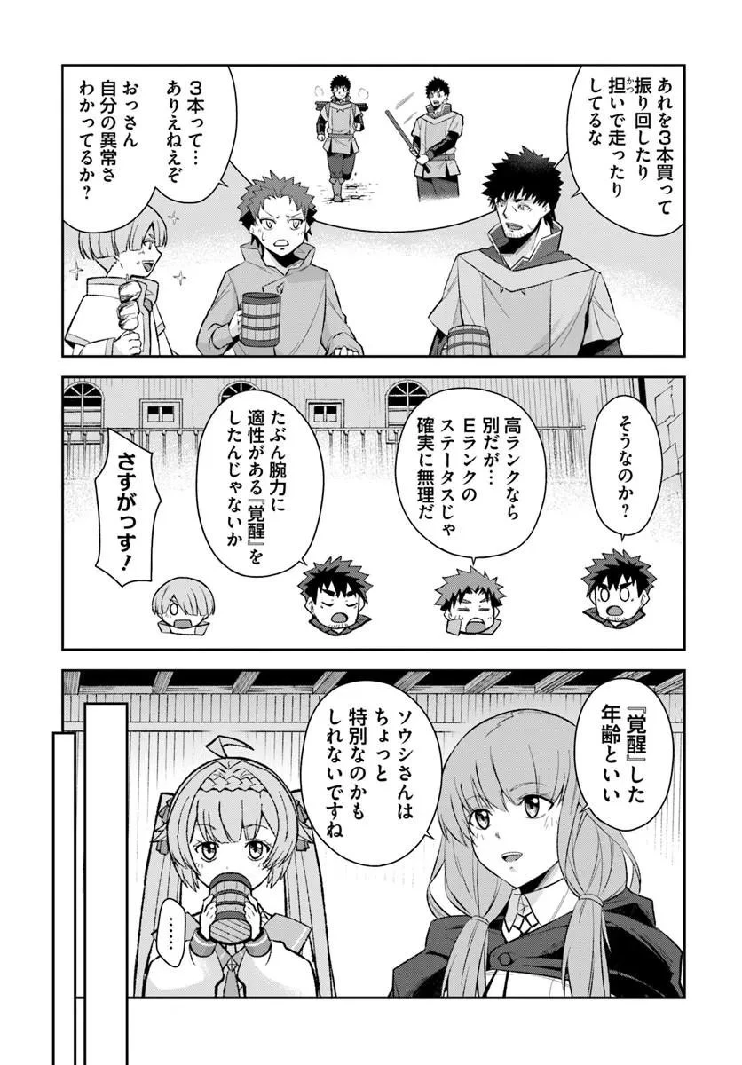 おっさん異世界で最強になる ～物理特化の覚醒者～ 第9話 - 10