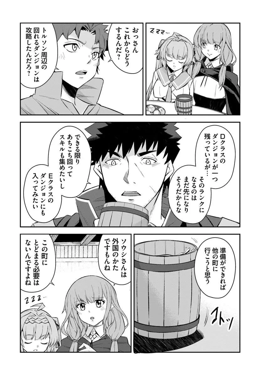 おっさん異世界で最強になる ～物理特化の覚醒者～ 第9話 - 11