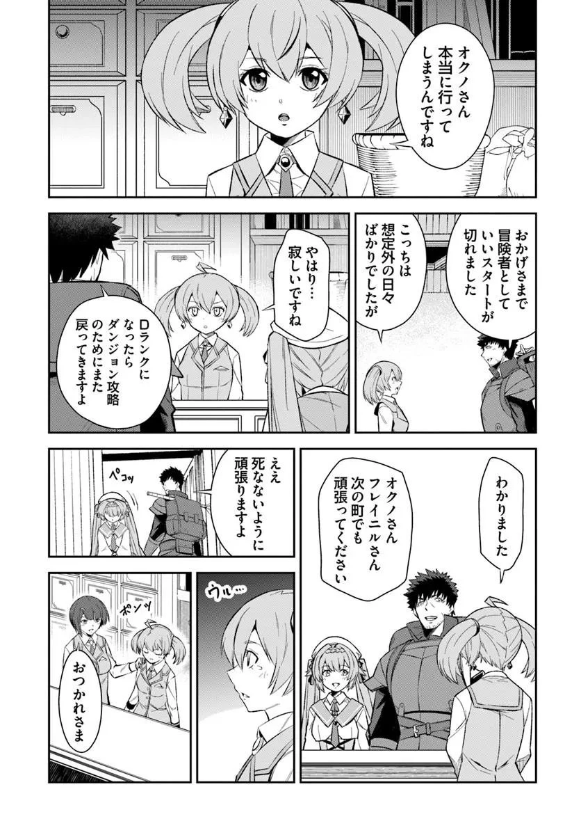 おっさん異世界で最強になる ～物理特化の覚醒者～ 第9話 - 18