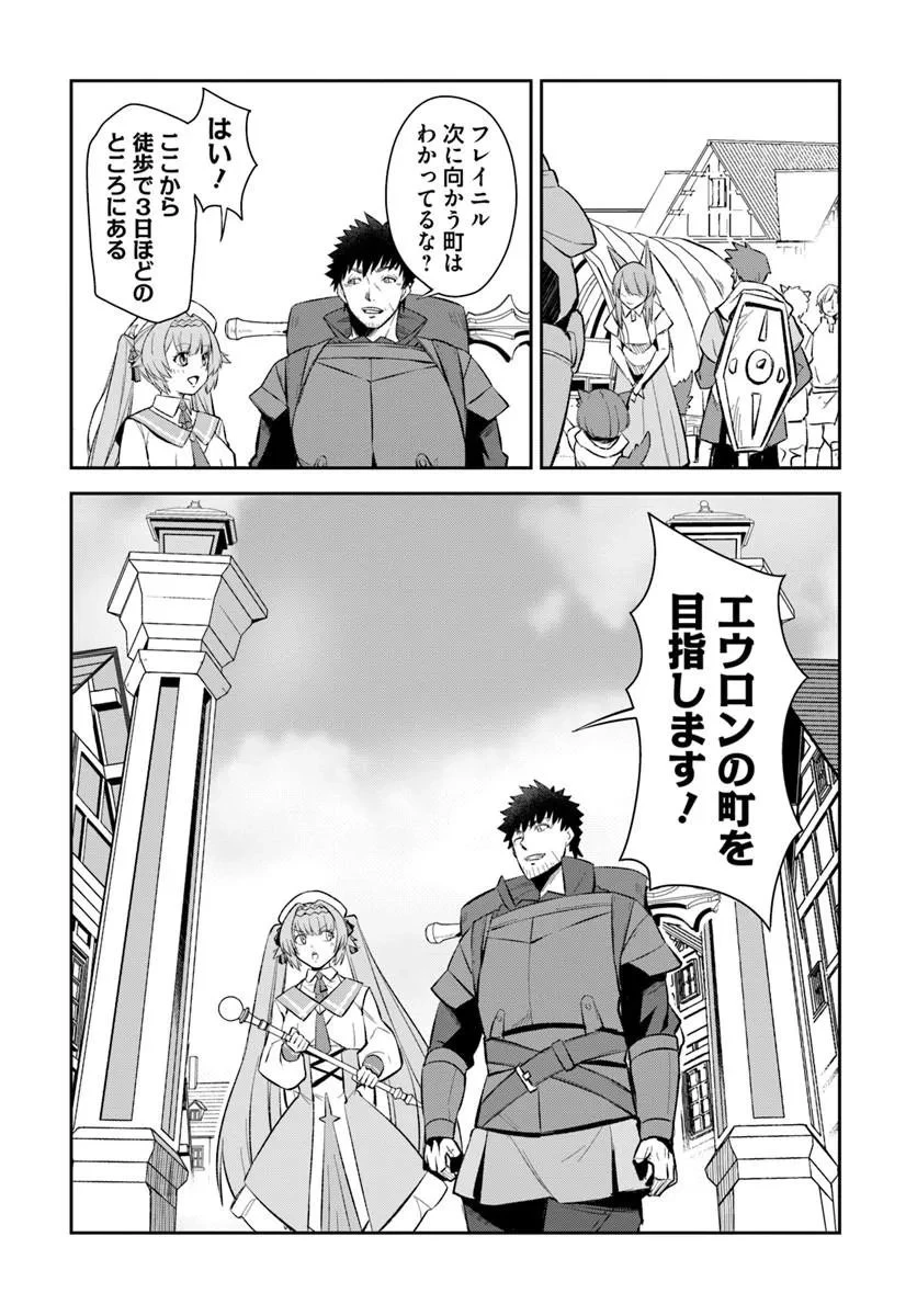 おっさん異世界で最強になる ～物理特化の覚醒者～ 第9話 - 19