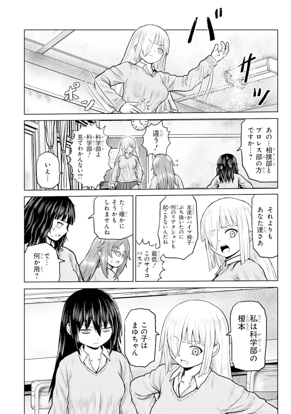 女子高校生の日常 第16話 - 6