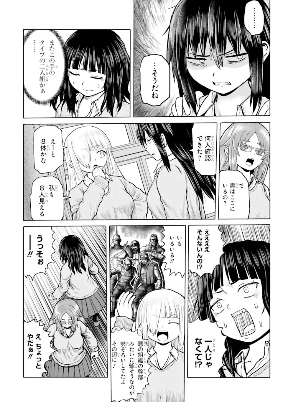 女子高校生の日常 第16話 - 8