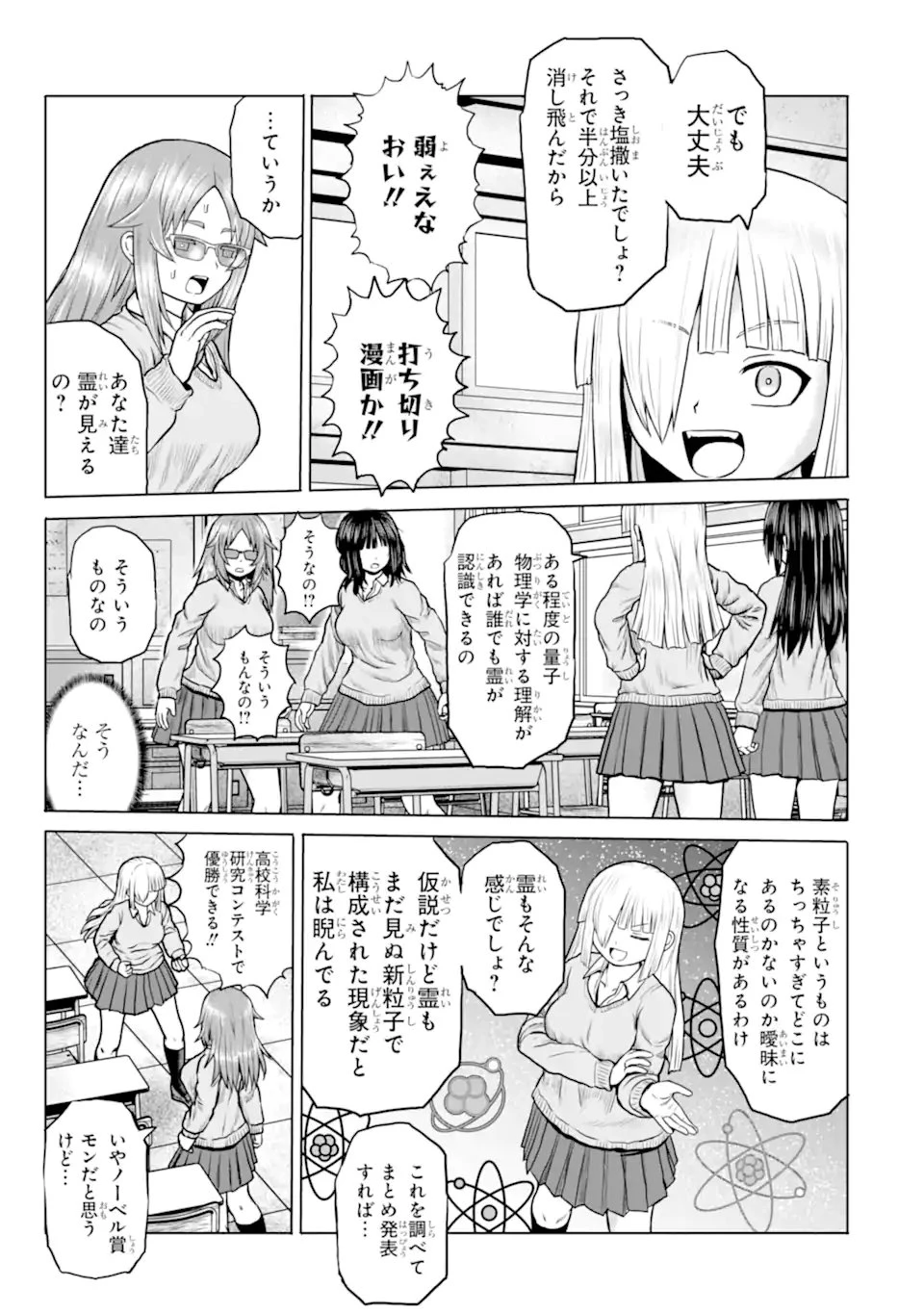 女子高校生の日常 第16話 - 9