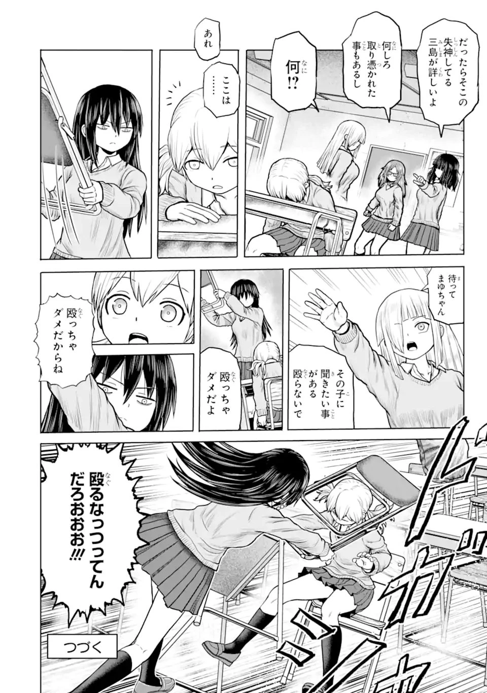 女子高校生の日常 第16話 - 10