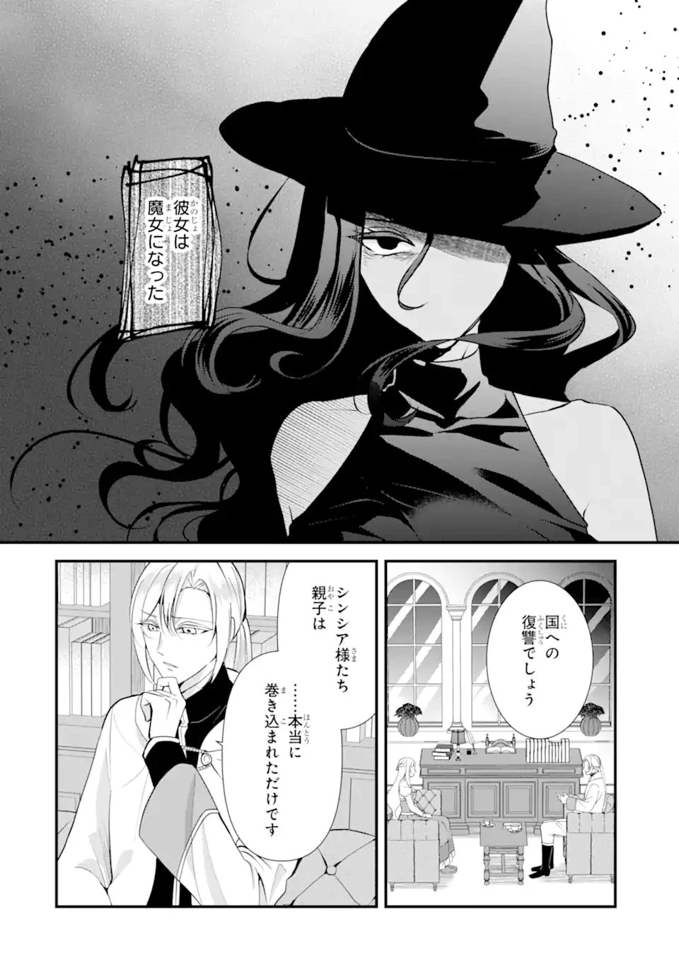 もうすぐ死ぬ聖女なので、騎士様あなたと結婚はできません！ 第9話 - 1