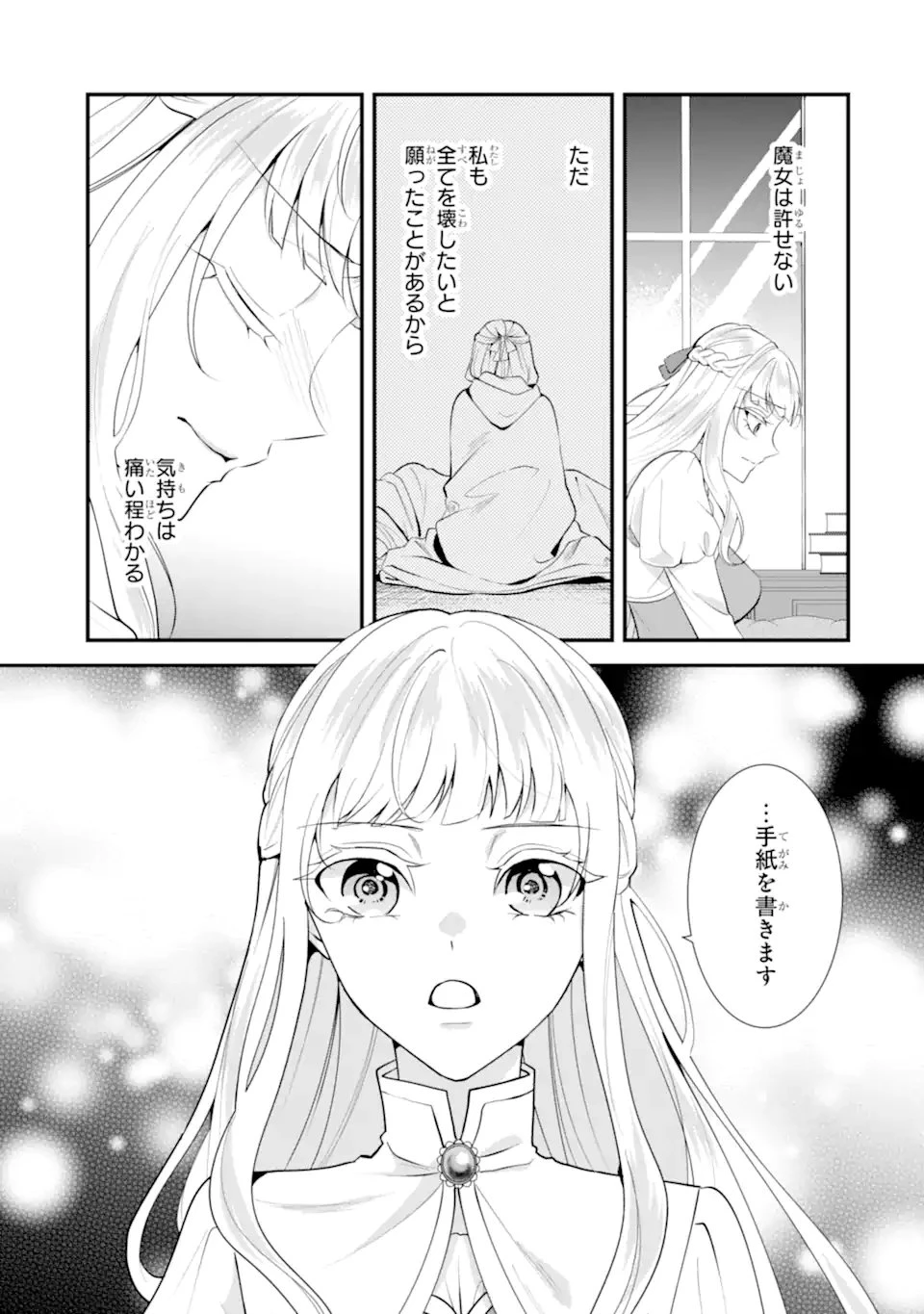 もうすぐ死ぬ聖女なので、騎士様あなたと結婚はできません！ 第9話 - 2