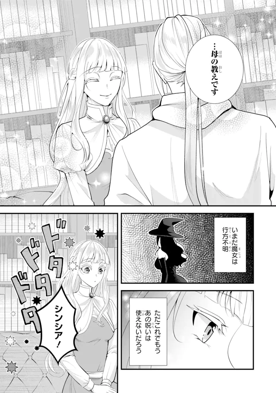 もうすぐ死ぬ聖女なので、騎士様あなたと結婚はできません！ 第9話 - 4