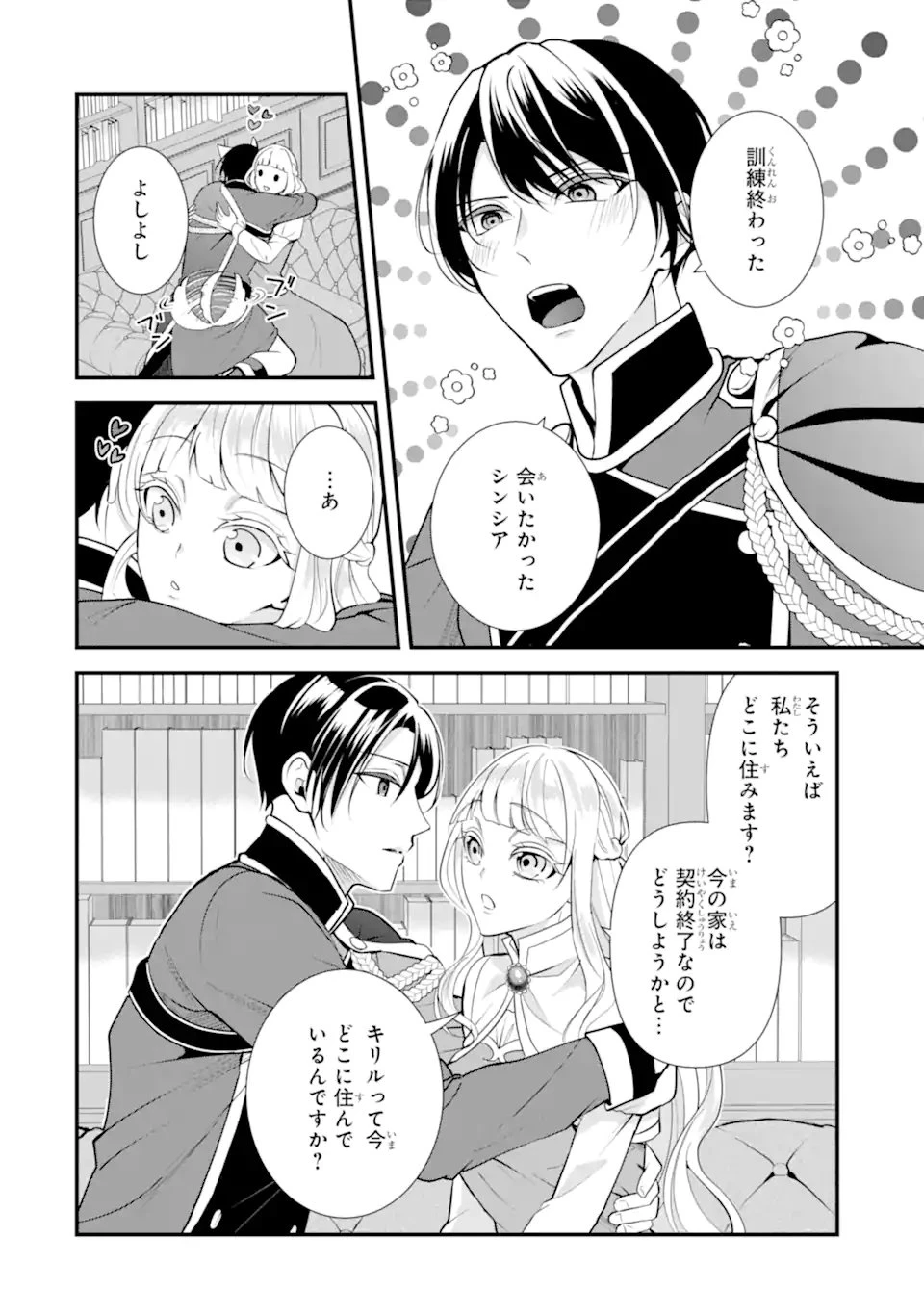 もうすぐ死ぬ聖女なので、騎士様あなたと結婚はできません！ 第9話 - 5