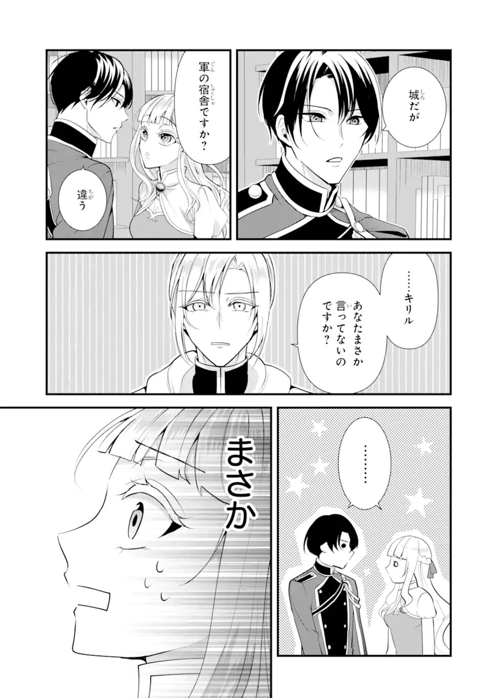 もうすぐ死ぬ聖女なので、騎士様あなたと結婚はできません！ 第9話 - 6