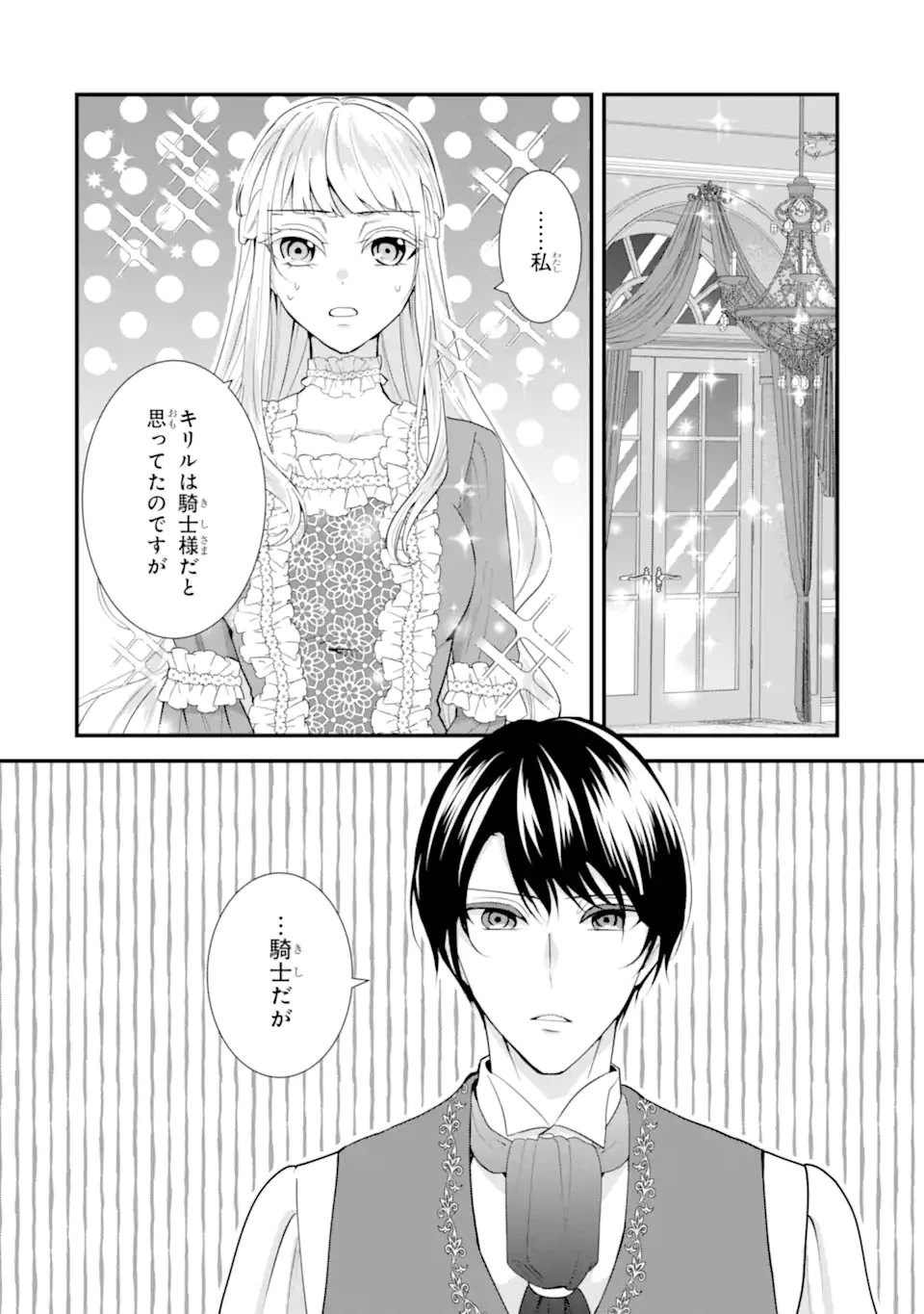 もうすぐ死ぬ聖女なので、騎士様あなたと結婚はできません！ 第9話 - 7