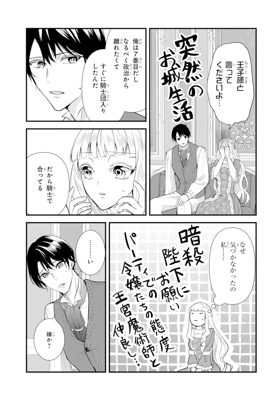 もうすぐ死ぬ聖女なので、騎士様あなたと結婚はできません！ 第9話 - 8