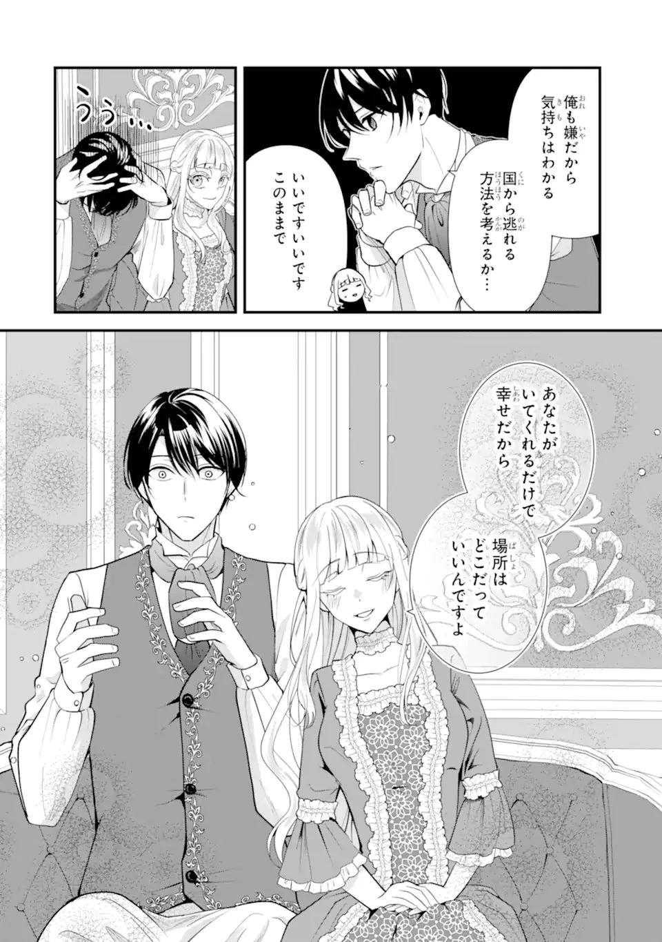 もうすぐ死ぬ聖女なので、騎士様あなたと結婚はできません！ 第9話 - 9